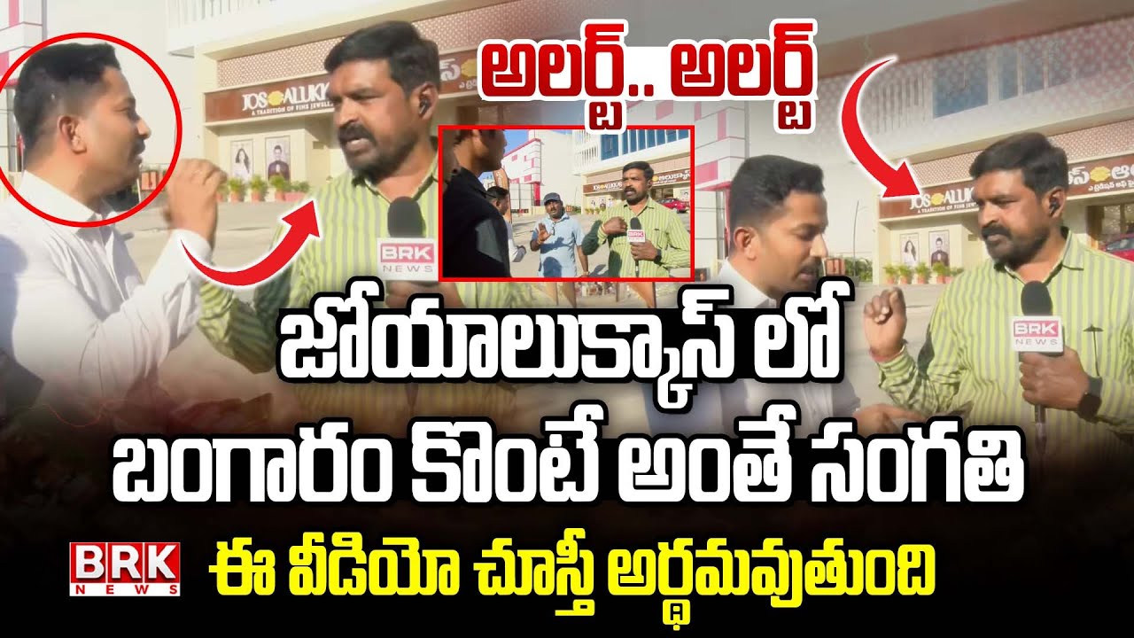 BRK Sting operation on Joyalukkas Jewellery  | Fraud in The Name of Gold in Jewelry Shops @brknewsofficial