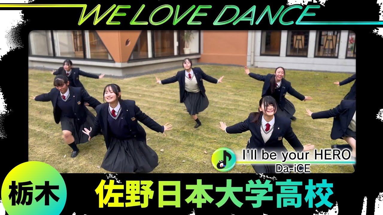 25-127 Da-iCE「I'll be your HERO」栃木：佐野日本大学高校 ダンス部【LOVEダン2025】