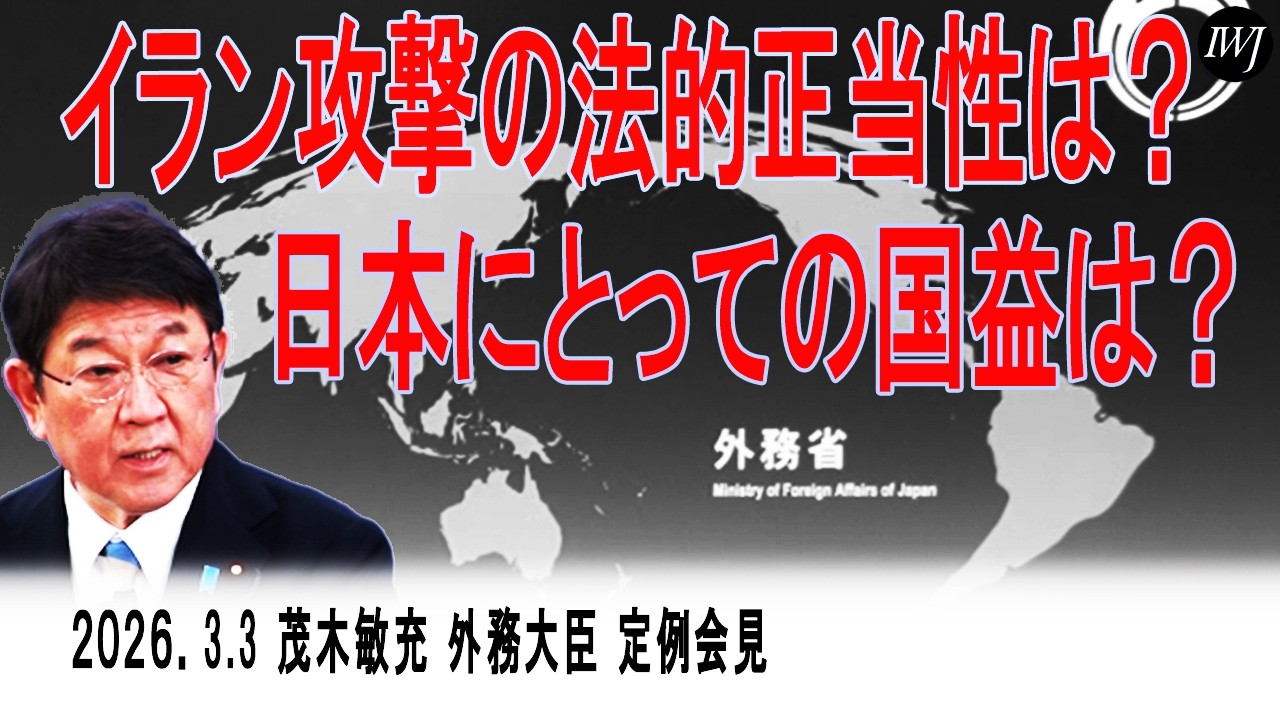 茂木敏充 外務大臣 定例会見