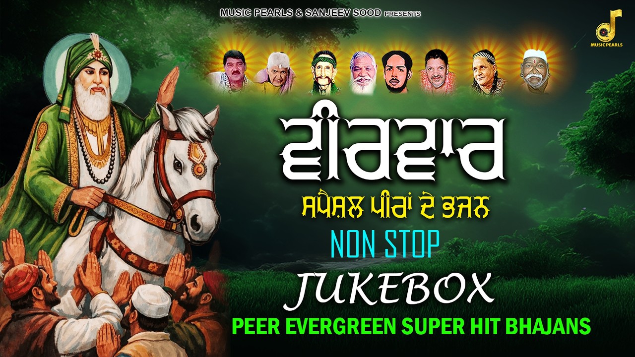 Veerwar Peer Bhajans |  NonStop JUKEBOX -786 | ਪੀਰਾਂ ਦੇ ਭਜਨ | MUSIC PEARLS