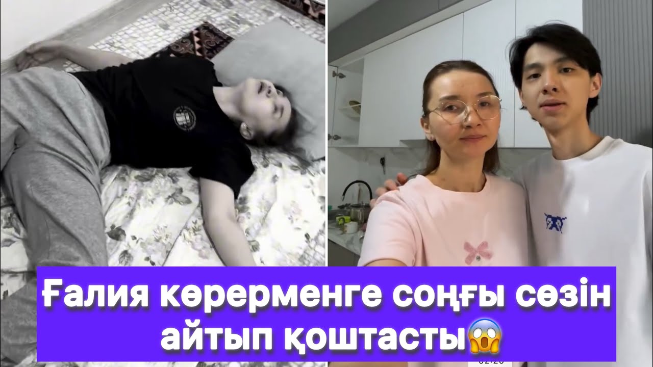 Ғалия көрерменге соңғы сөзін айтып қоштасты😱