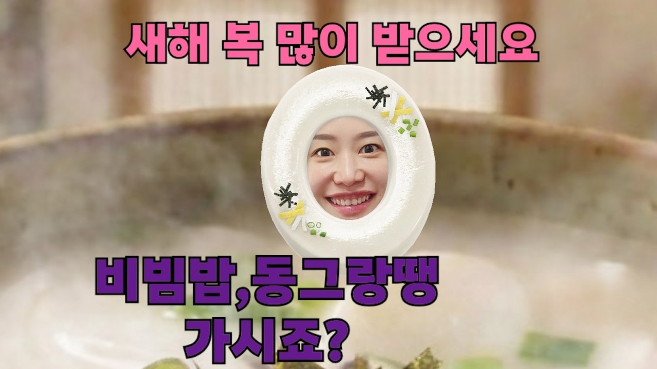 어제 친정에 잘 다녀왔습니다. 친정에서 반찬 이것저것 가져왔는데 오늘은 한식으로 먹방하며 소통소통해요!