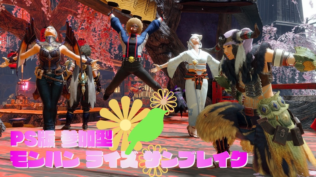 ライズでチョコモン【PS版 モンハンライズサンブレイク 参加型】vol.93