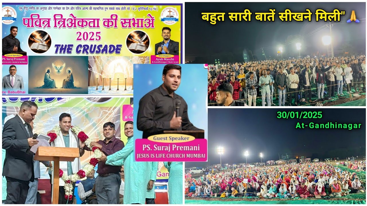 बहुत सारी बातें सीखने मिली 🙏 || PS.Suraj Premani ( Mumbai)|| 30/01/2025 At-Gandhinagar