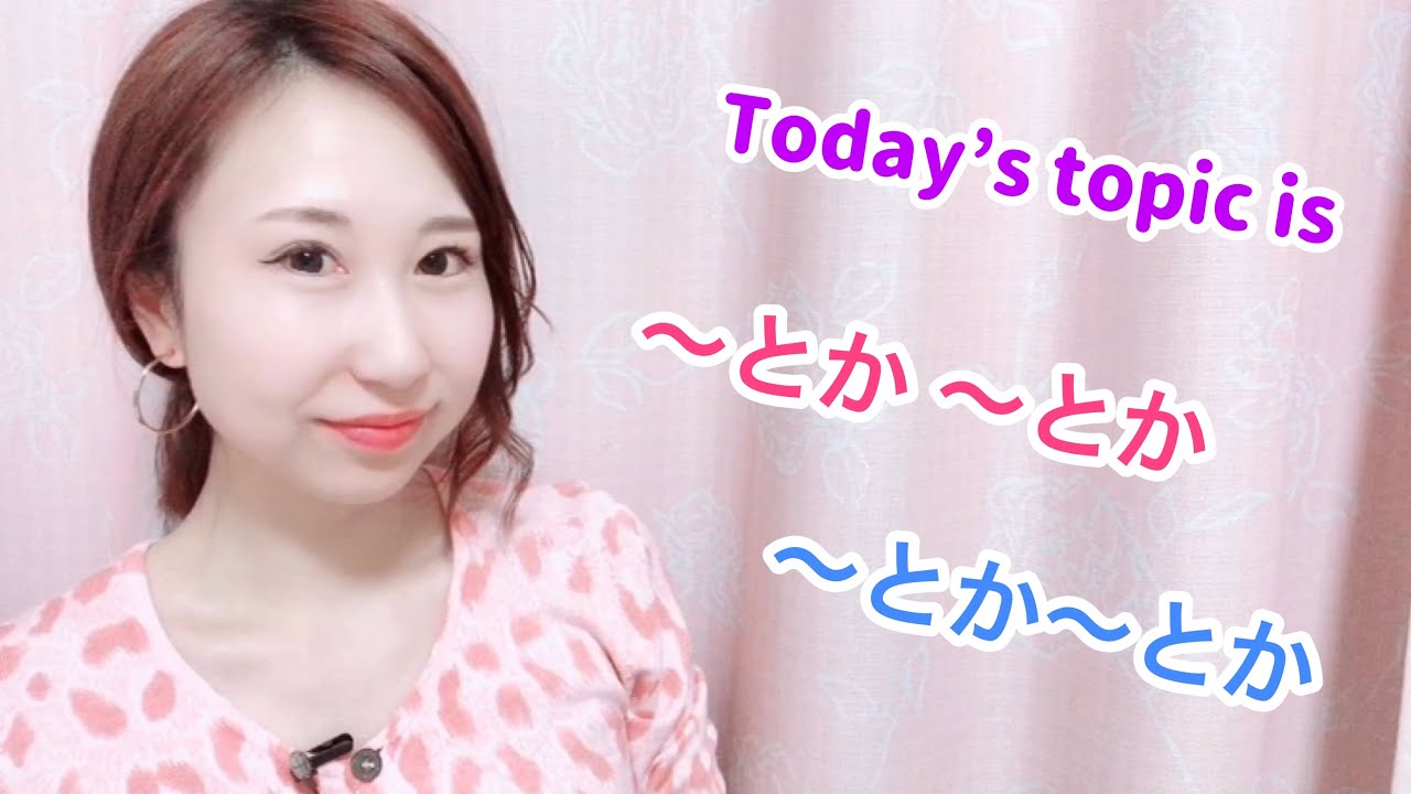 How to use 〜とか〜とか in Japanese