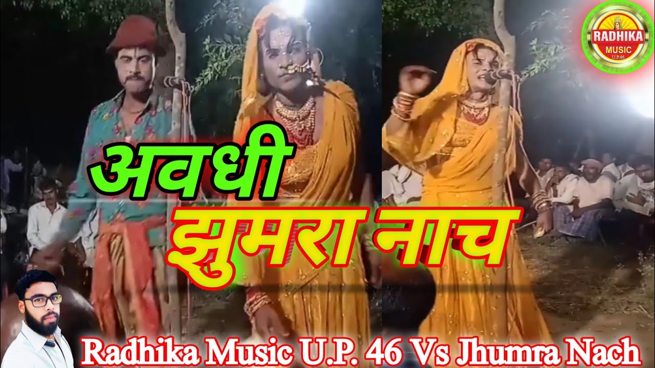 #Jhumra Nach# हमसे भरायो दुई घईलवा हो राजा हमसे भरायो। #देहाती झुमरा नाच# (मयाराम कंपनी झुमरा).