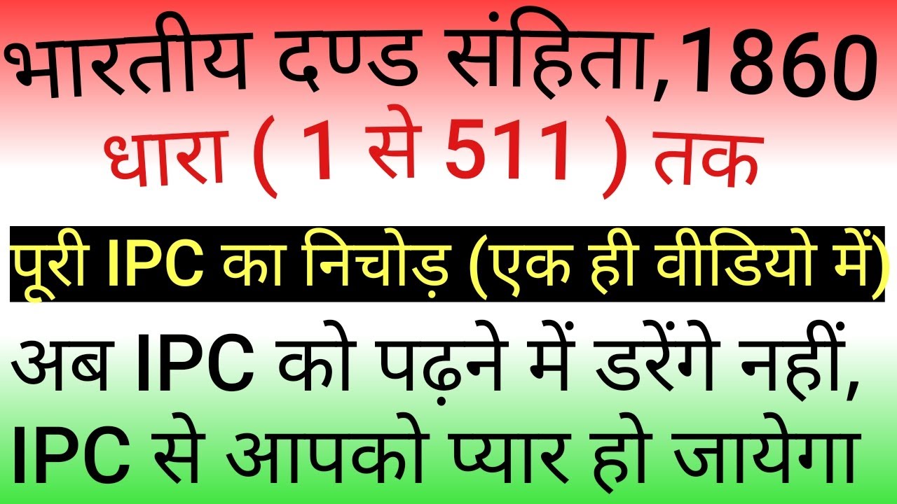 #IPCONEVIDEO COMPLETE NOTES IPC 1860 FOR APO AND JUDICIARY EXAMS