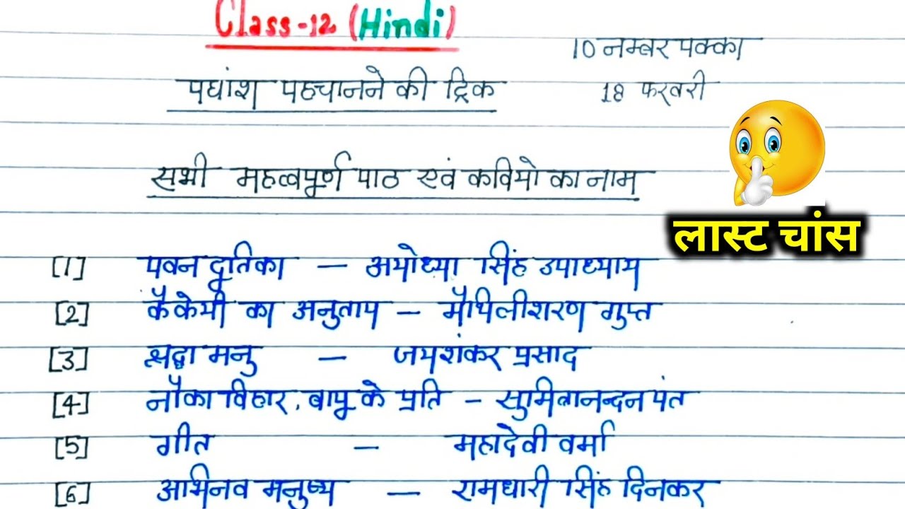 12th Hindi 18 फरवरी 2026 || महत्वपूर्ण पधांश पहचानने की महा अचूक trick // class 12 Hindi.