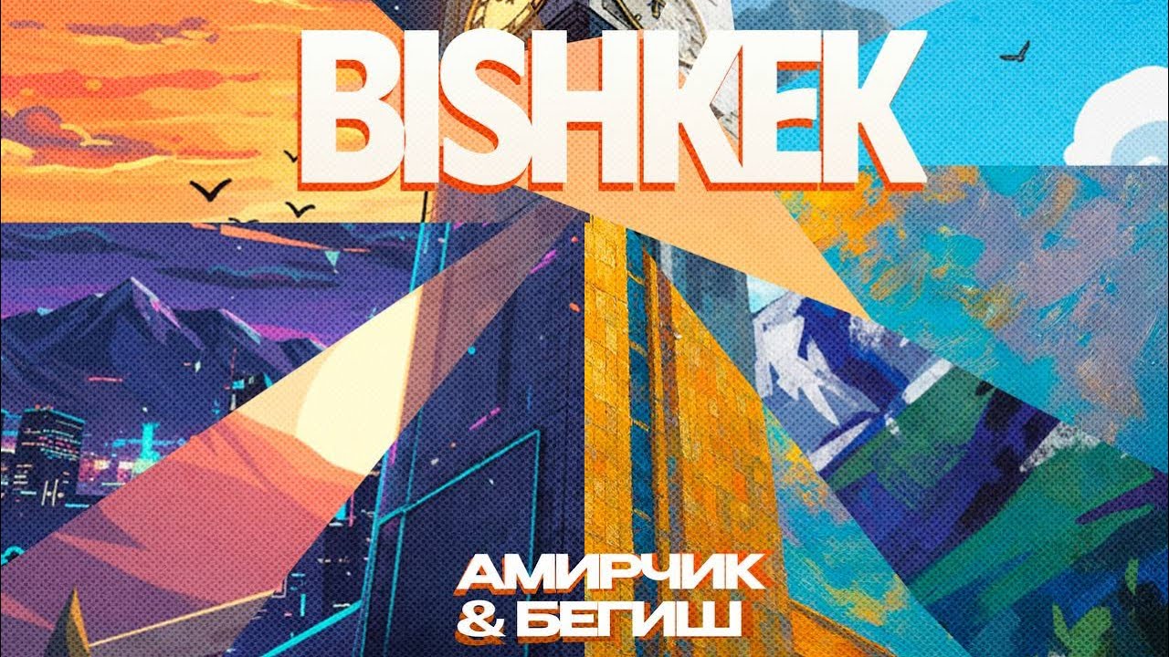 Amirchik , Бегиш - Бишкек (video) 
