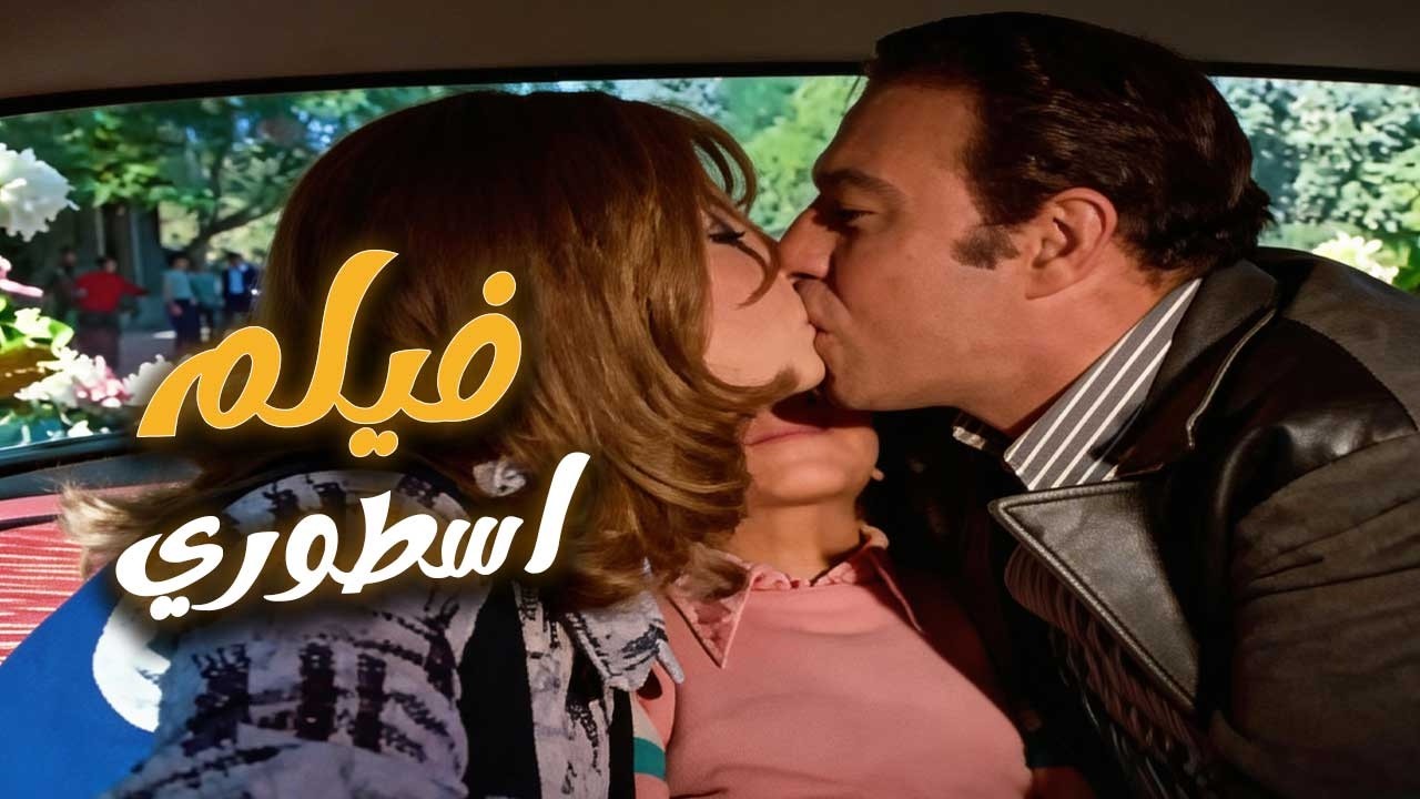فيلم أسطوري لـ فريد شوقي اتقال عليه ممنوع من العرض 🎬🔥