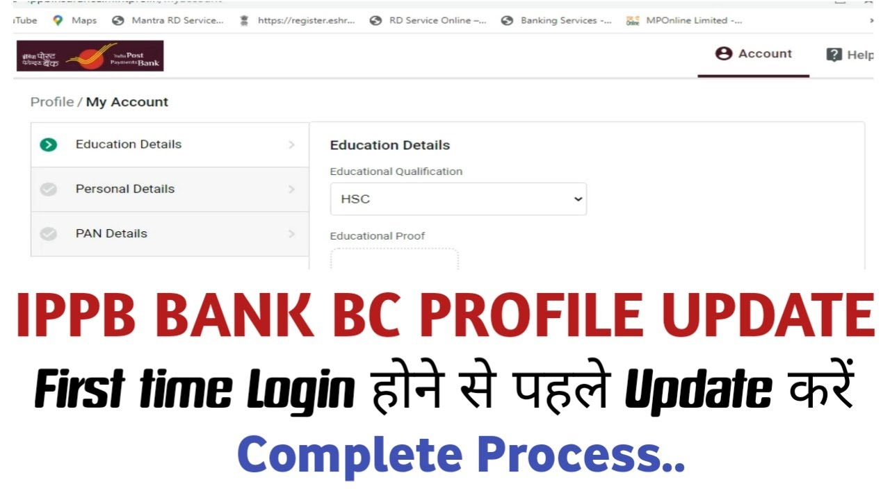 IPPB Bank BC Profile Update | First Time Login होने से पहले Update करें | IPPB Bank BC Update