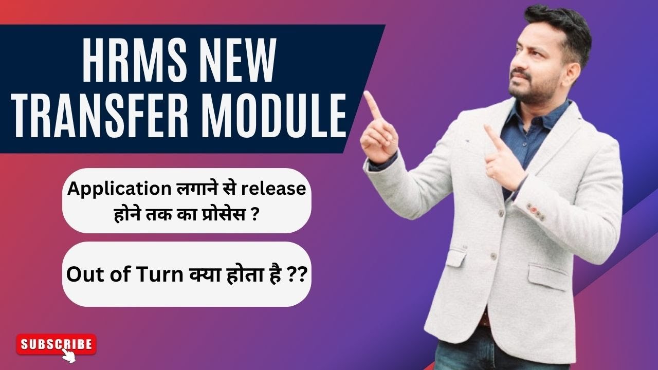 HRMS New Transfer Module (Part 2) | Out of Turn क्या होता है ?