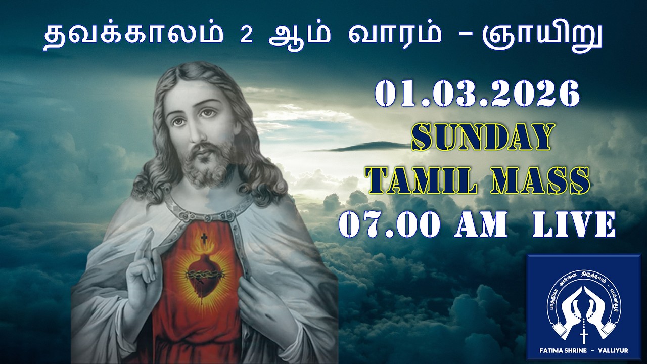 MASS: 01.03.2026 – 07.00 AM - LIVE - OUR LADY OF FATIMA SHRINE - VALLIYUR - TAMILNADU - INDIA