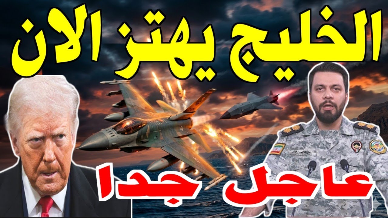 الخليج يهتز الان! اختفاء مرعب لحاملة الطائرات الامريكية وصدمة في واشنطن رد إيراني مباشر يذهل الموساد