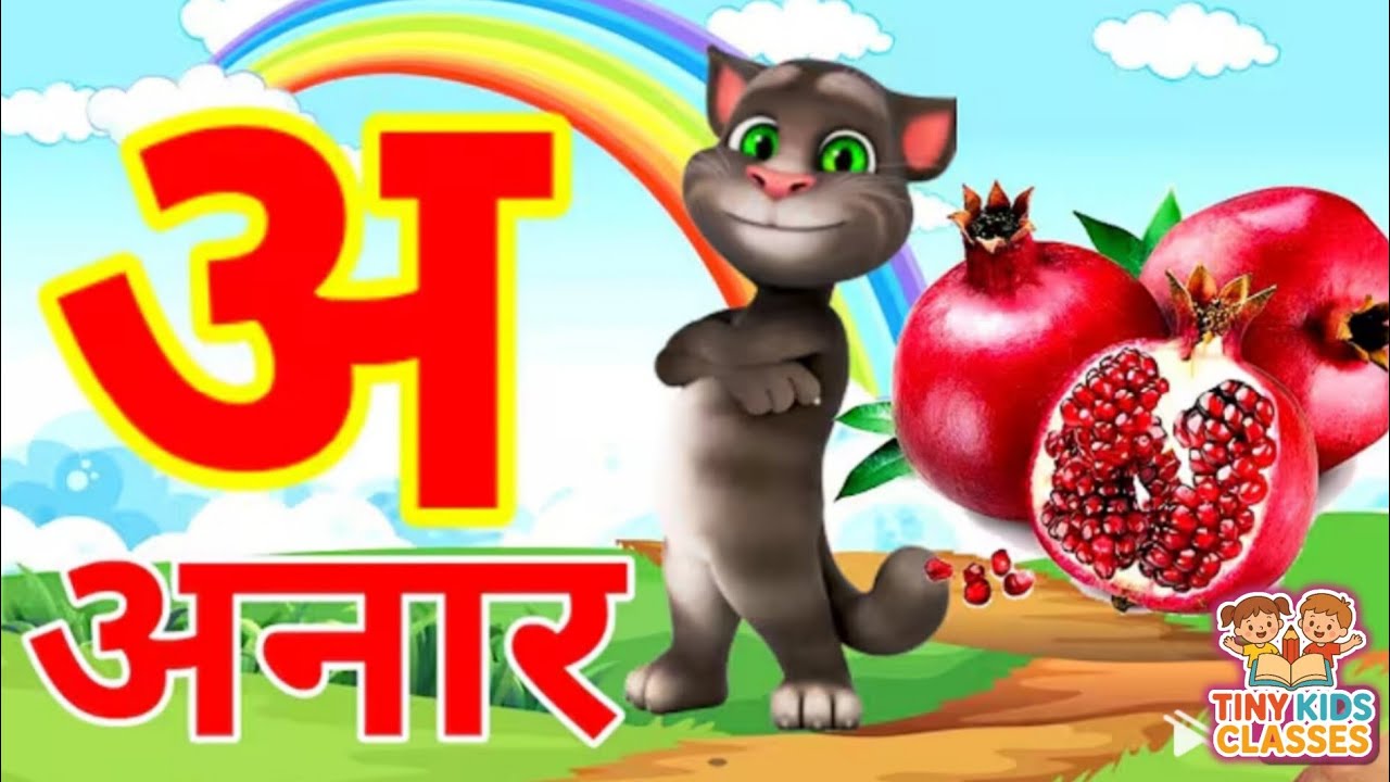A for apple | अ से अनार | abcd | phonics song | Tiny Kids Classes 