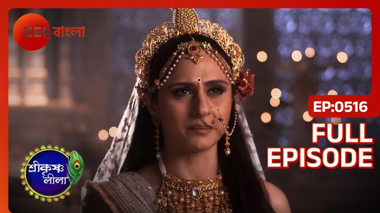 Kana ক্ষমতায়ন, লড়াইয়ের প্রস্তুতি নেয় | Shri Krishnaleela | Full Ep. 516 | ZEE Bangla