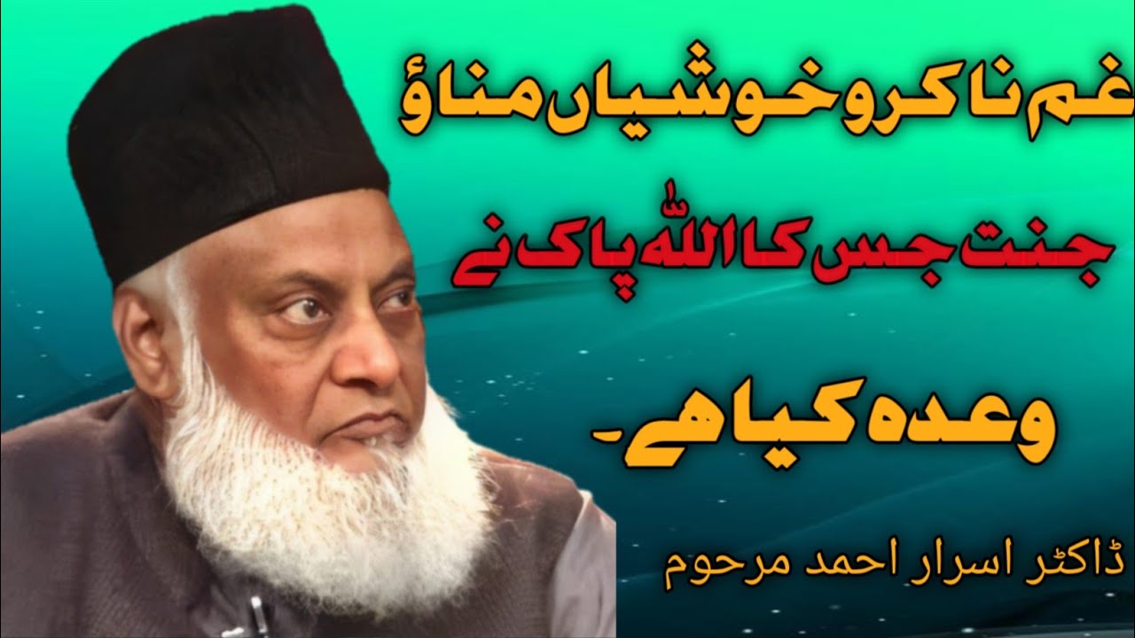 Dr israr Ahmed Islamic speech 