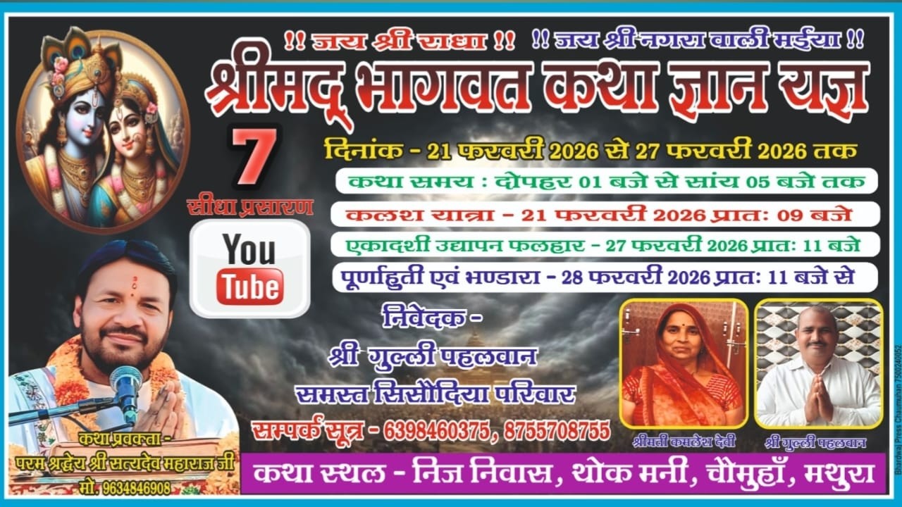 DAY [  7  ]  आप देख रहे हैं श्रीमद् भागवत कथा का भव्य आयोजन परम श्रद्धेय श्री सत्यदेव जी महाराज