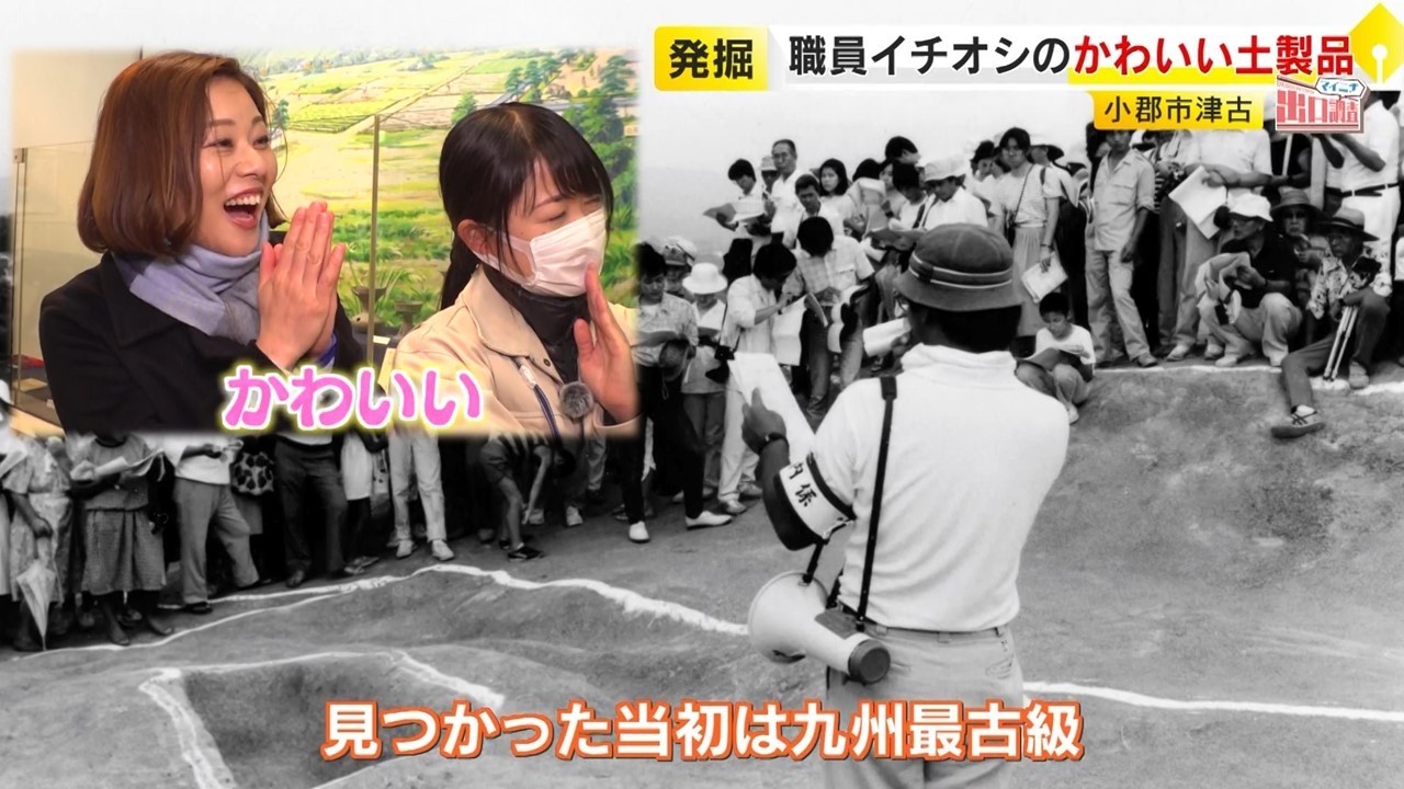 福岡「小郡市津古」を調査　イチオシ古墳から見つかった&ldquo;超かわいい&rdquo;土製品　筑前と筑後の&ldquo;国境&rdquo;があった場所は今？　【マイニチ出口調査】 ／ （2026/01/30  OA）