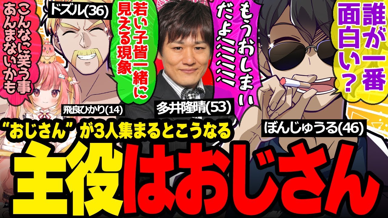 おじさんは女の子が一番喜ぶギャグを知っている!!爆笑必須の麻雀顔合わせが面白すぎたw【ドズル社/切り抜き】【ドズル/ぼんじゅうる/飛良ひかり/多井隆晴 】【#雀魂いづみ杯】