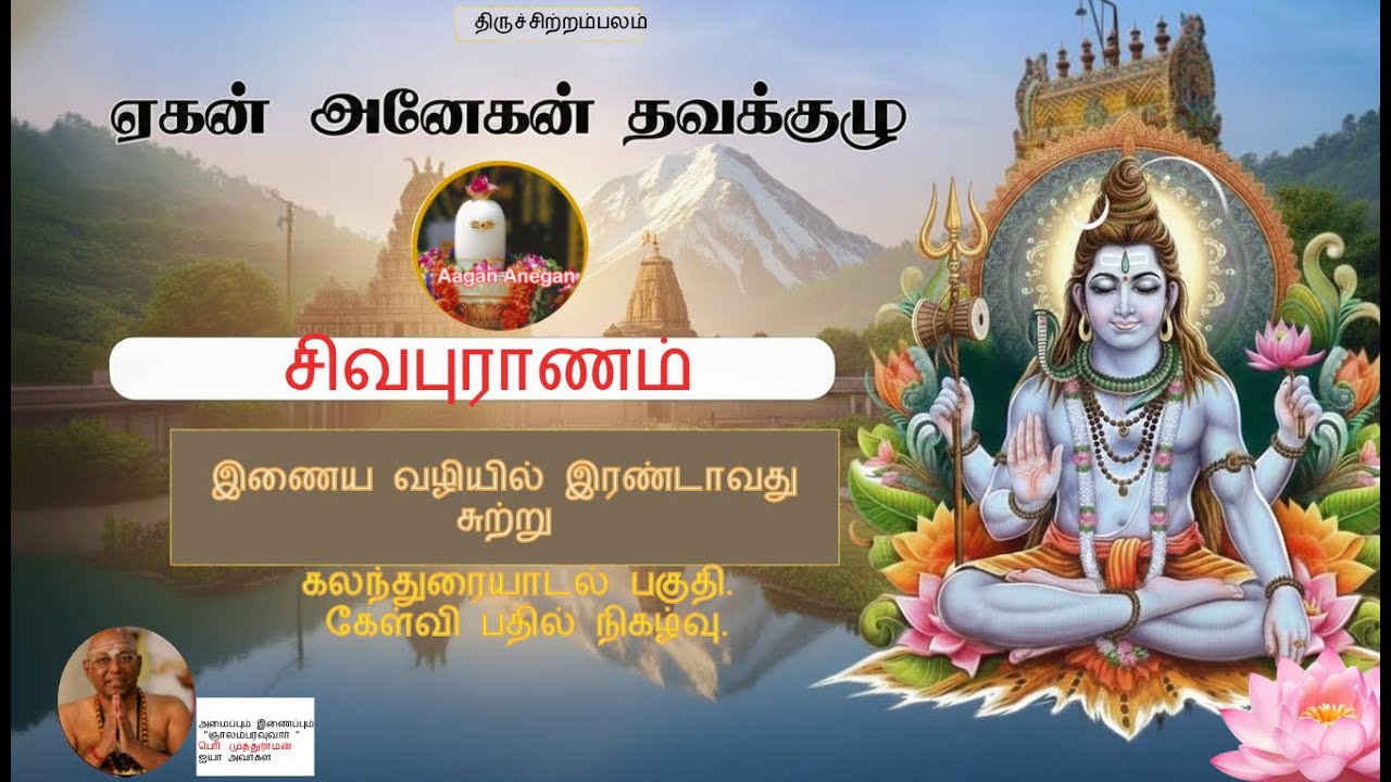 Sivapuranam Competition - Second Round - Category F - 16 Dec 2025 6 PM