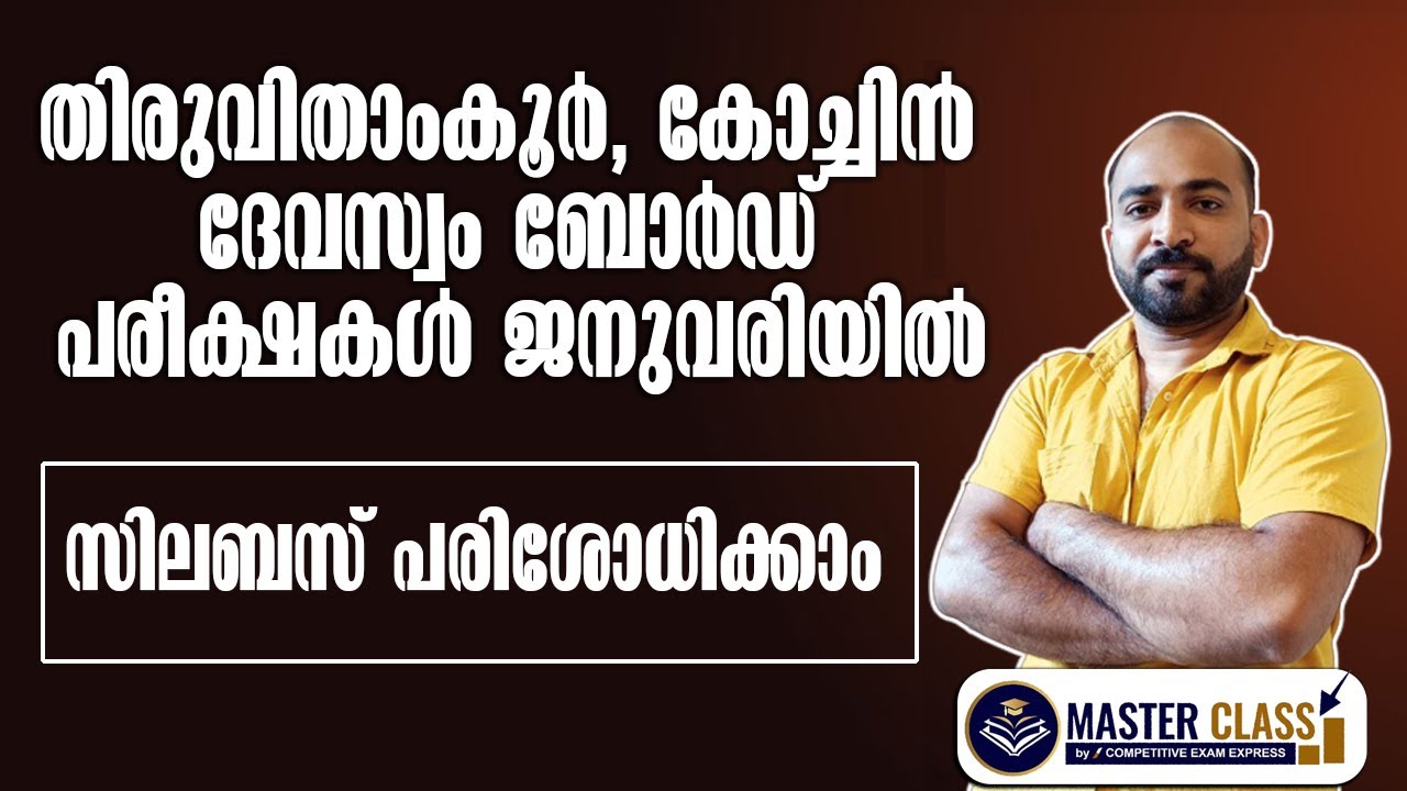 KDRB EXAM || ജനുവരിയിലെ ദേവസ്വം കലണ്ടര്‍ വന്നു || പരീക്ഷകള്‍ ജനുവരിയില്‍ ||
