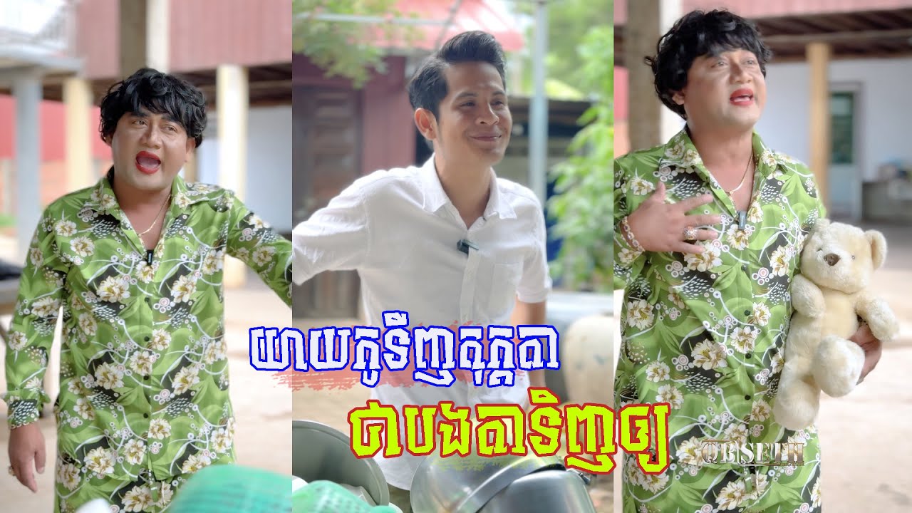 រឿង យាយកូបានតុក្តាបងតាឲ្យ 😂 តោះសើច 😂 [ FUNNY VIDEO ]