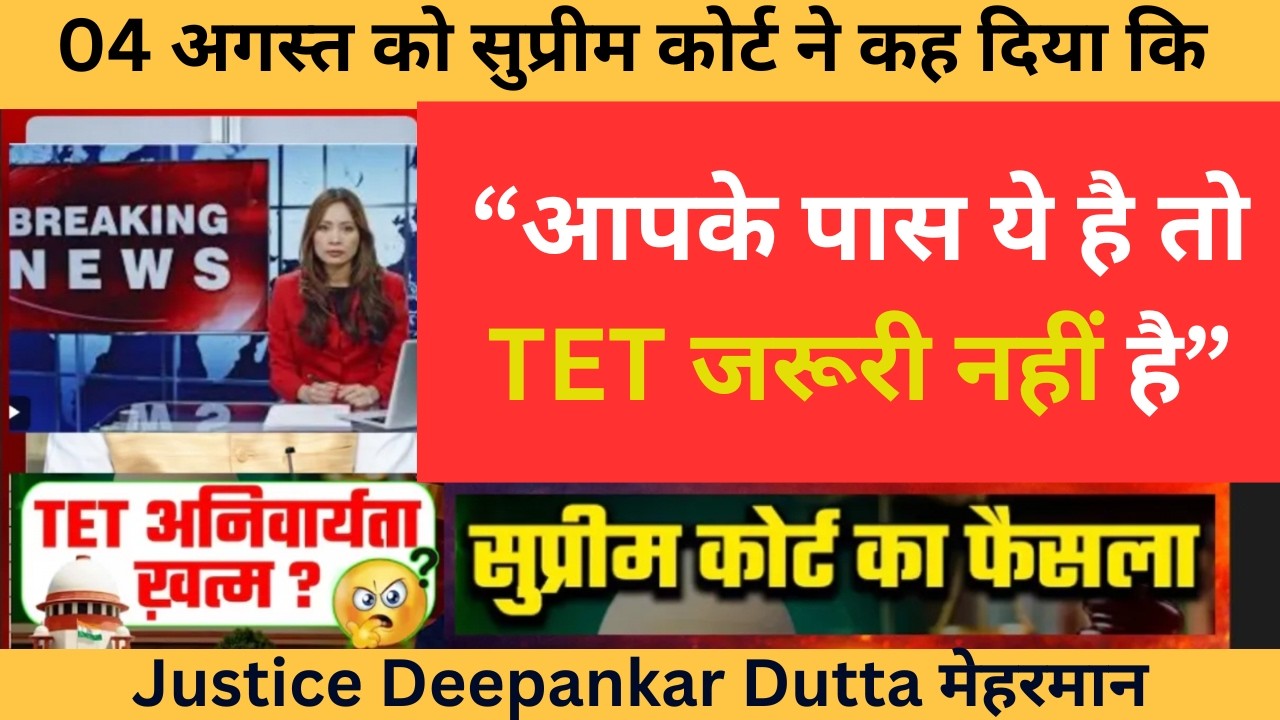 🚨 खुशखबरी! 'इन-सर्विस' शिक्षकों के लिए TET की अनिवार्यता खत्म | RTE Amendment Act 2026 Explained 26