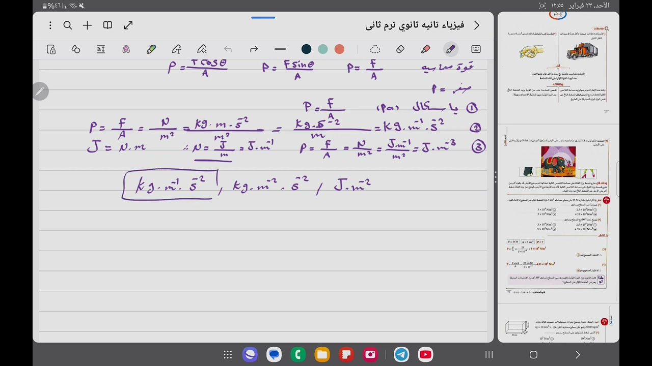 شرح درس الضغط كاملا |فيزياء تانيه ثانوى الترم التانى 2025