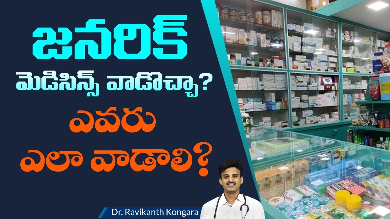 Is It Safe to use Generic Medicines | BP | Diabetes | Cholesterol | Dr. Ravikanth Kongara