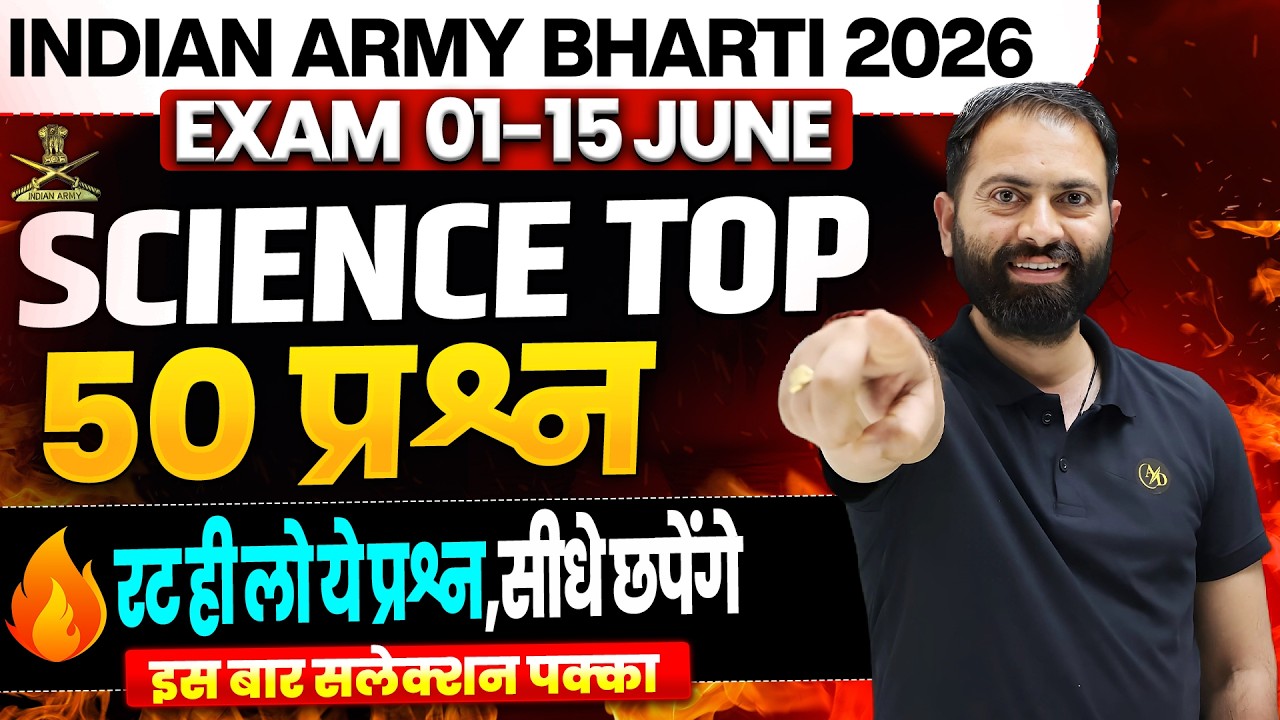 Indian Army Science Question 2026 | Army GD Top 50 Science Question 2026 | Army GD Science 2026