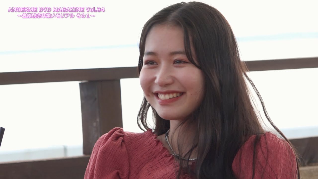 アンジュルム DVD MAGAZINE Vol.34 〜笠原桃奈卒業メモリアル その1〜 CM