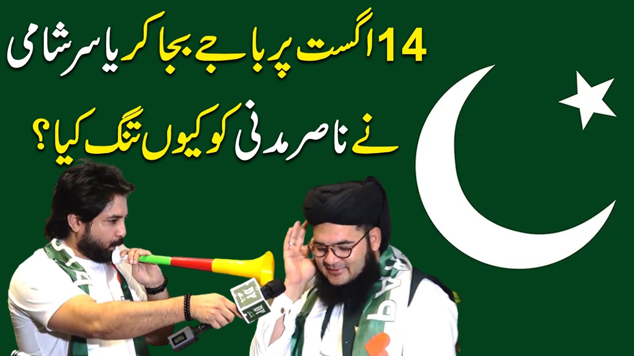 Yasir Shami aur Nasir Madni ka anokha Jashan e Azadi
