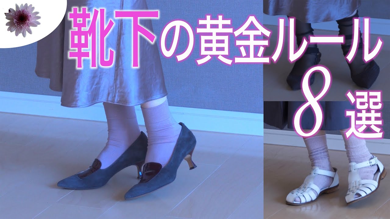 【靴下コーデ】黄金ルールを知っていれば足元からおしゃれになれる
