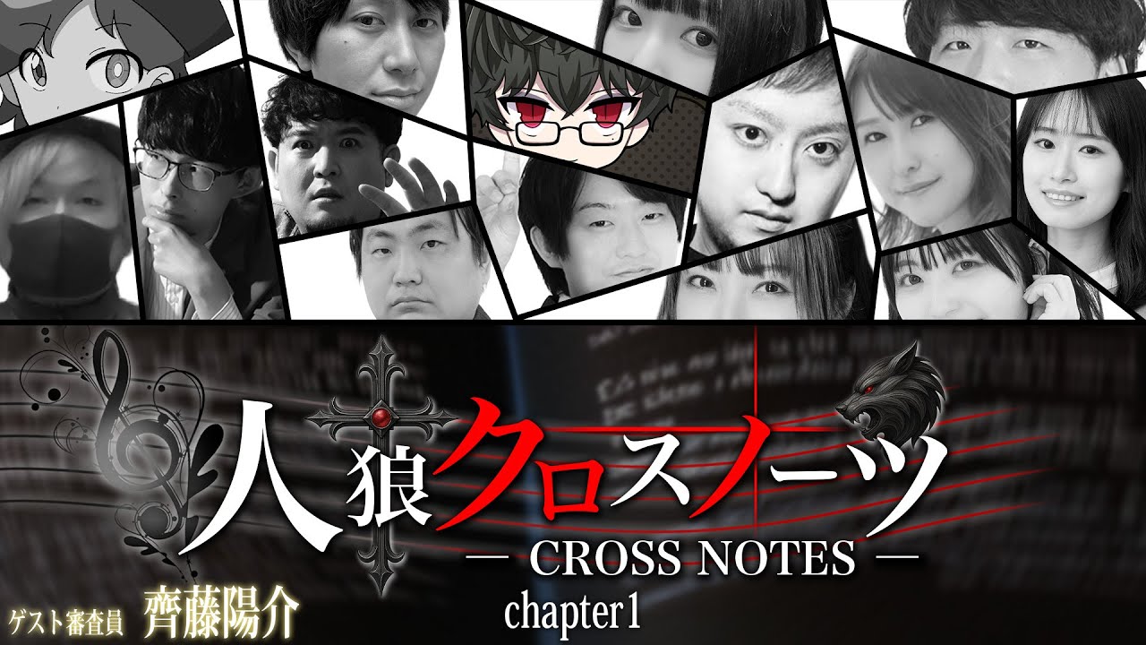 第１回人狼クロスノーツ【烏丸御幸視点】