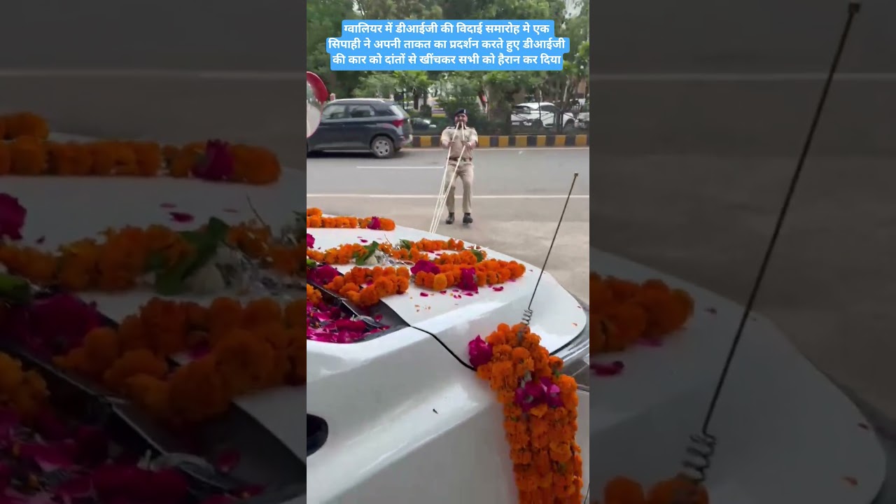 ग्वालियर में डीआईजी की विदाई सिपाई का अनोखा अंदाज #gwalior #mppolice #mp #DIG #india