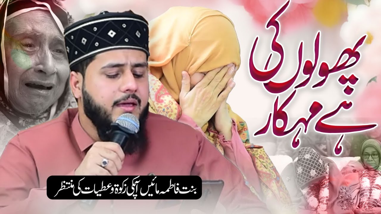 Phoolon Ki Hai Mehkar Magar Teri Kami Hai Maa - Muhammad Saqlain Rasheed - Binte Fatima Foundation