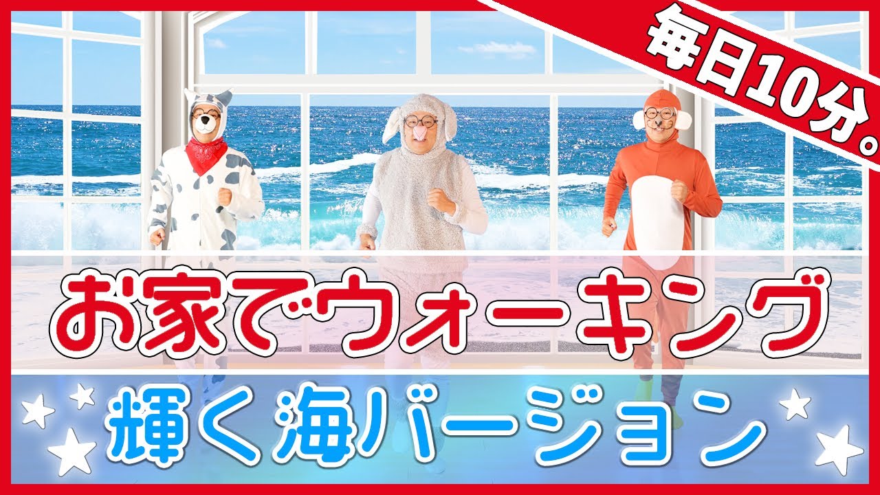 【第３回　お家でのんびりウォーキング😄】ラジオ体操プラスウォーキングで体力アップ！