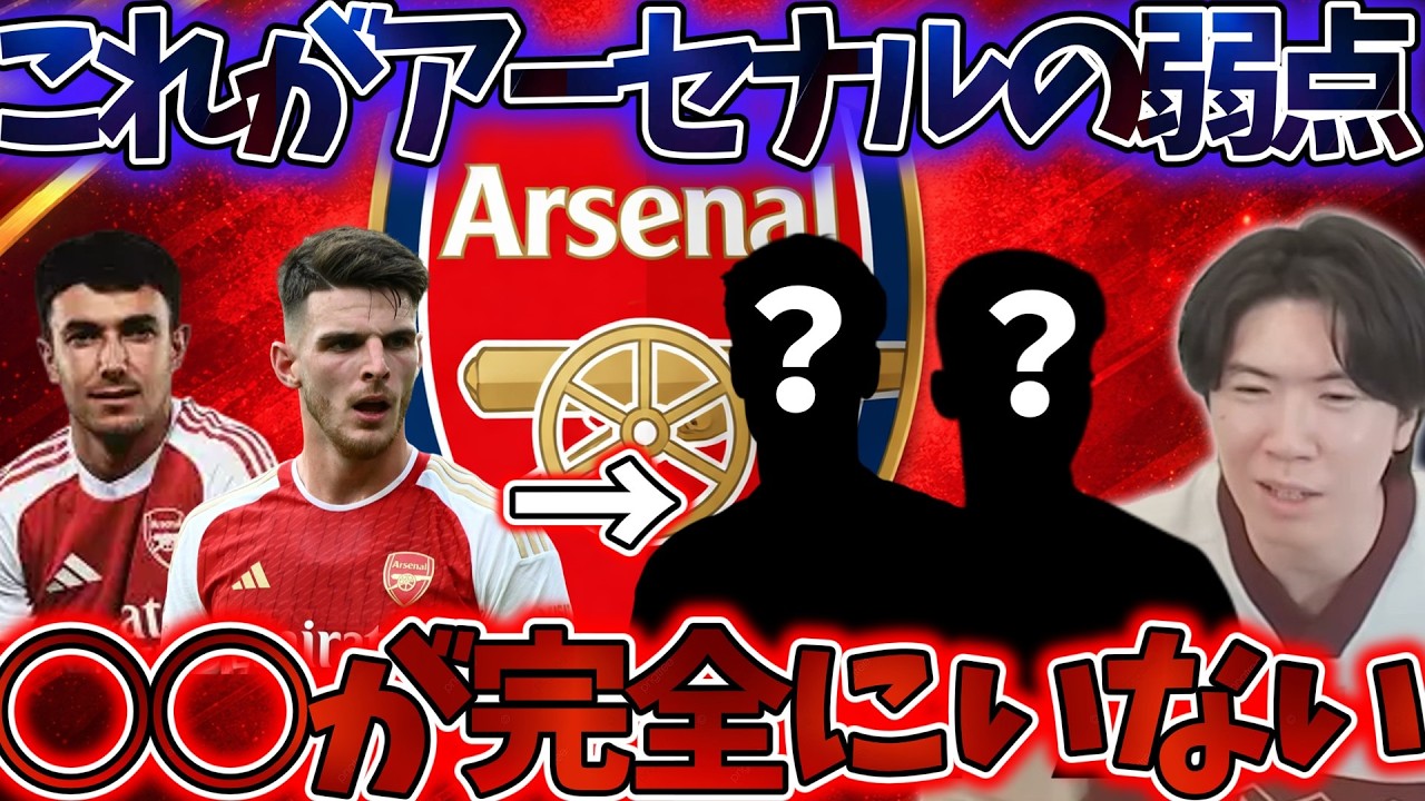 FAカップでアーセナルの弱点が露呈しそれについて語るりょー○○が完全にいないから厳しい#プレチャン #プレチャン切り抜き #アーセナル