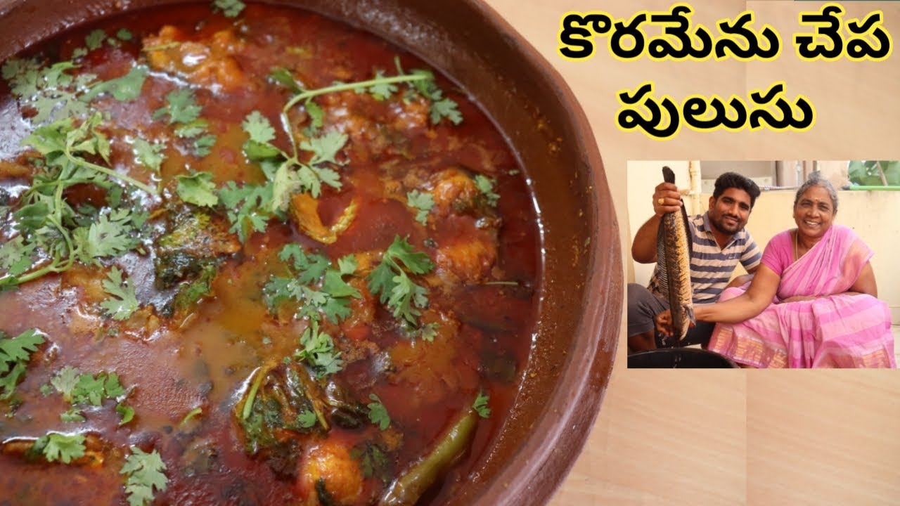అబ్బబ్బా గోదావరి కాలువ చేప రుచేవేరబ్బ , కొరమేను పులుసు | Koramenu Pulusu | Patnamlo Palleruchlu