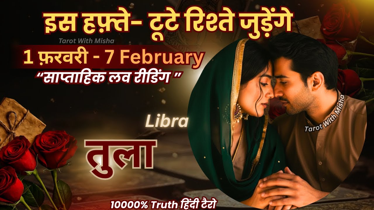 तुला ♎️ Libra✨| 1- 7 FEBRUARY | साप्ताहिक लव रीडिंग |♥️करंट फीलिंग्स+अगला कदम | TAROT WITH MISHA