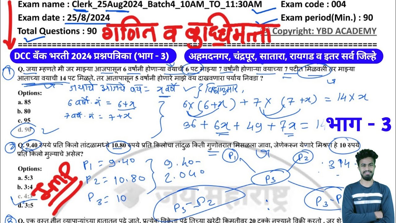 dcc bank maths questions | syllabus | dcc bank exam paper | adcc, cdcc, sdcc, rdcc | math part 3