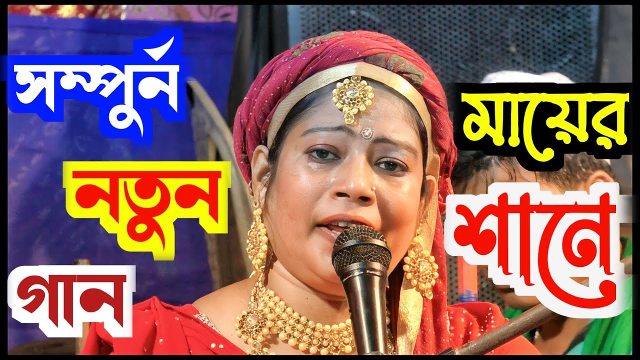 মায়ের মত মা দেখিনি চোখেতে┇মুক্ত যেন ঝরে পড়ে মায়ের মুখেতে┇ #qawwalistudio