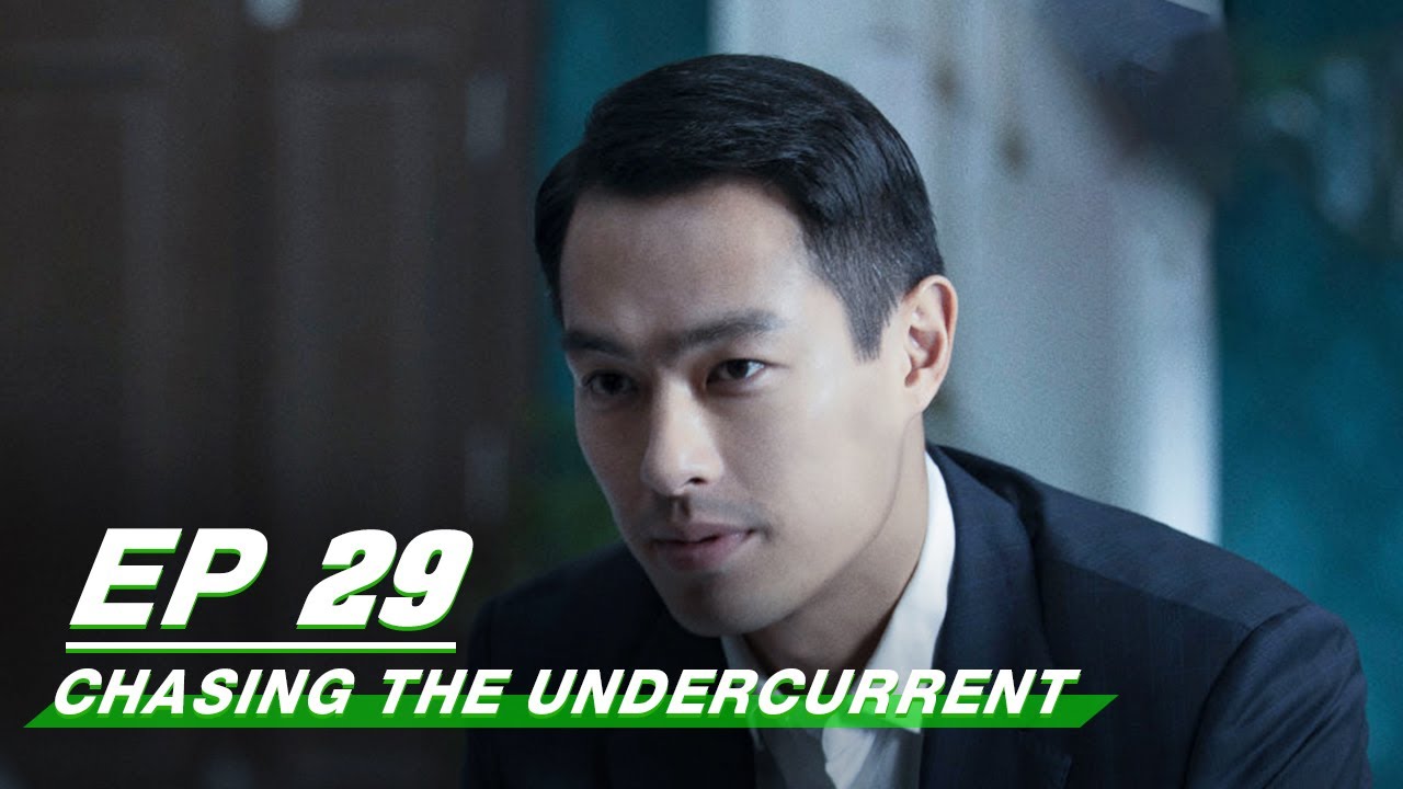 【FULL】Chasing the Undercurrent EP29: Xiao Is The Bad Guy! | Johnny Huang &times; Tony Yang | 罚罪 | iQIYI