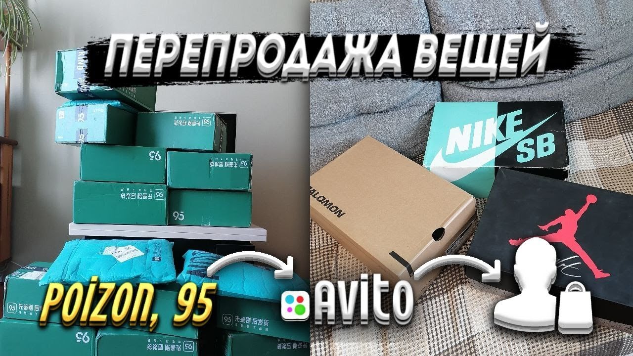 ПЕРЕПРОДАЖА ОРИГИНАЛЬНЫХ ВЕЩЕЙ с КИТАЯ, ЯПОНИИ и ЕВРОПЫ на АВИТО | РЕСЕЙЛ на АВИТО и В ТГ | CЕРИЯ 1