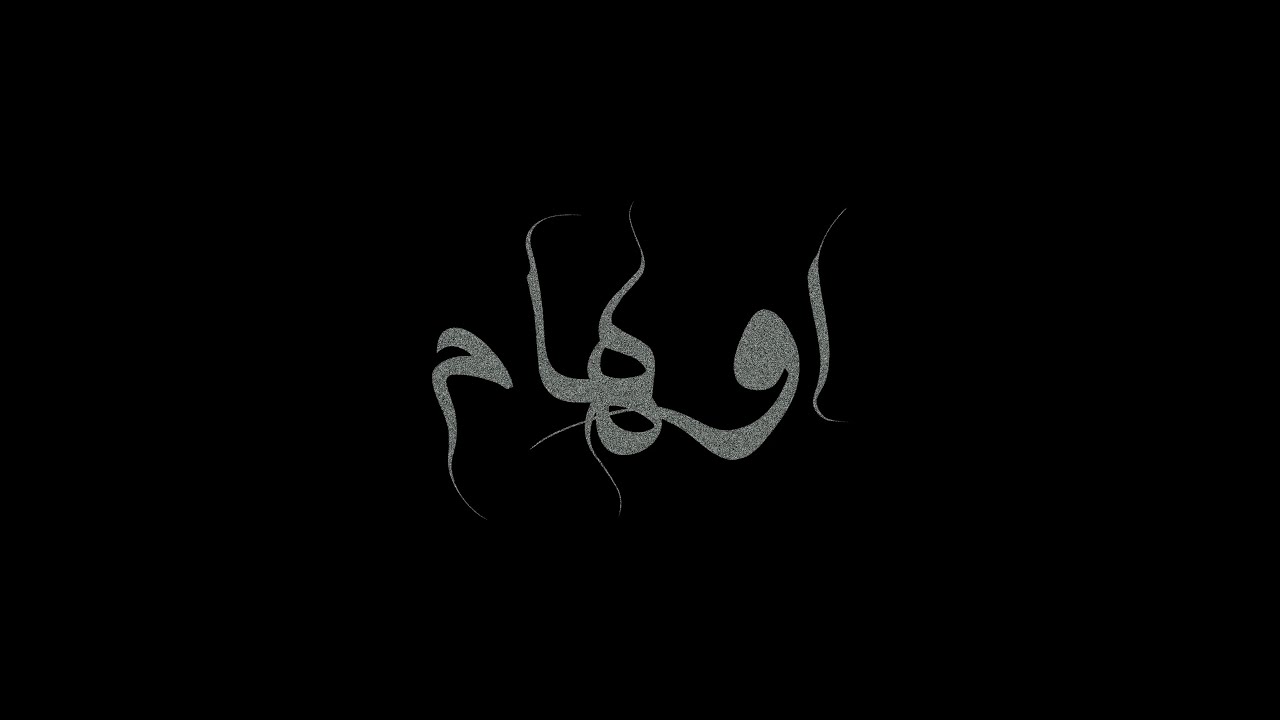 KHALED DARWISH - AWHAM | خالد درويش - اوهام PROD BY@Dida.wav1 (Official Visualizer)