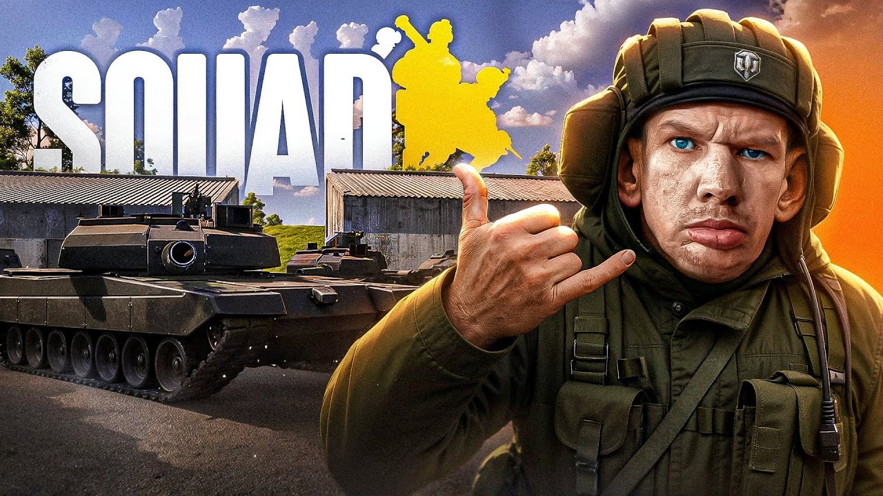 Танковый SQUAD 2025 | Почти World of... DCP