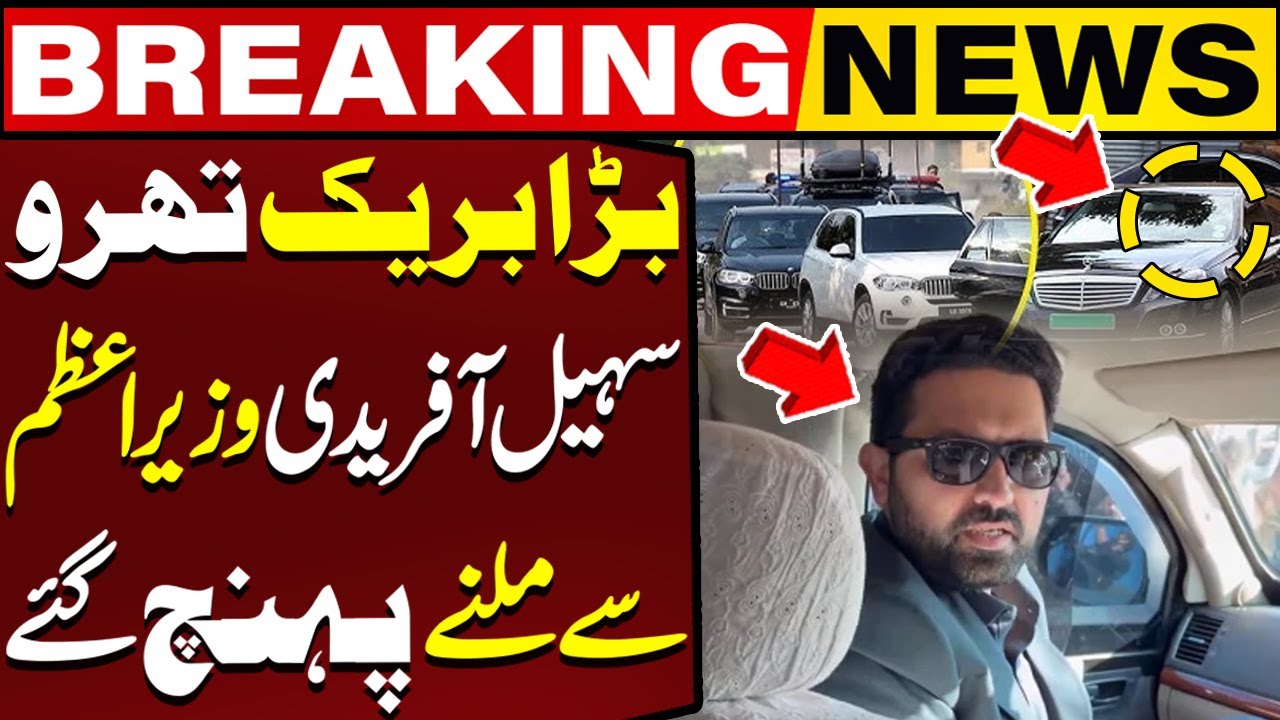 CM Sohail Afridi Arrives at PM House | Meeting with PM Shehbaz | Breaking News | Capital TV