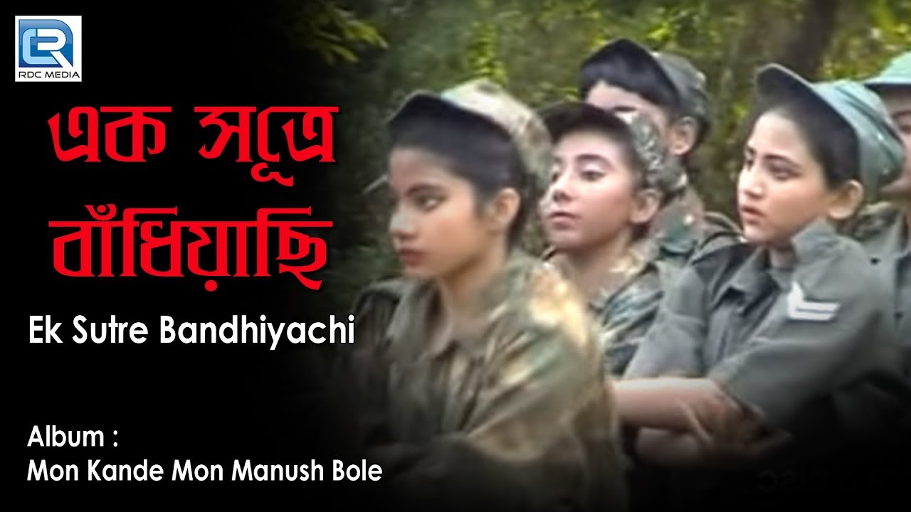 Ek Sutre Bandhiyachi Shahasrati mon | Patriotic Rabindra Sangeet | By Bhaswati Mukherjee | Gold Disc