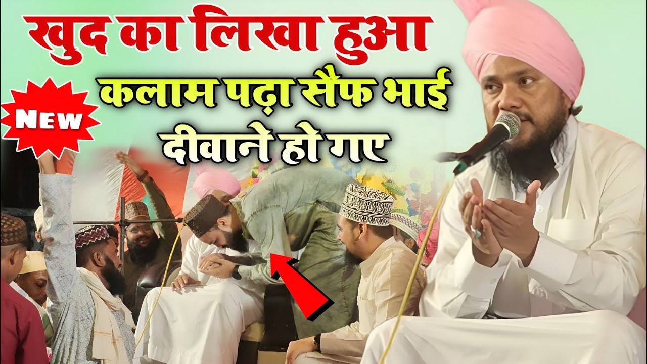 Sayyed Shabahat Hussain के लिखे हुए कलाम पर सैफ भाई दीवाने हो गए New Naat 2025